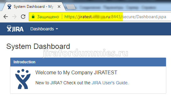 Jira Service Desk подключение через HTTPS