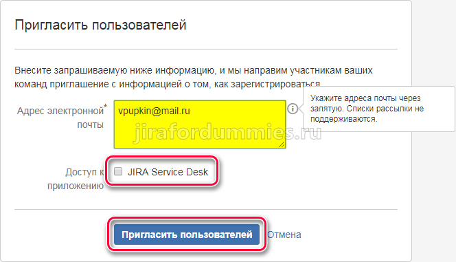 Настройка портала Jira SD. Отправка приглашений пользователям