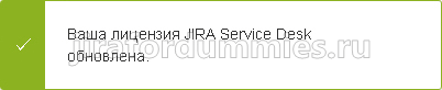 Копирование временной лицензии Jira SD